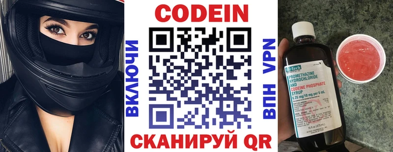 Codein напиток Lean (лин)  где продают   Никольск 